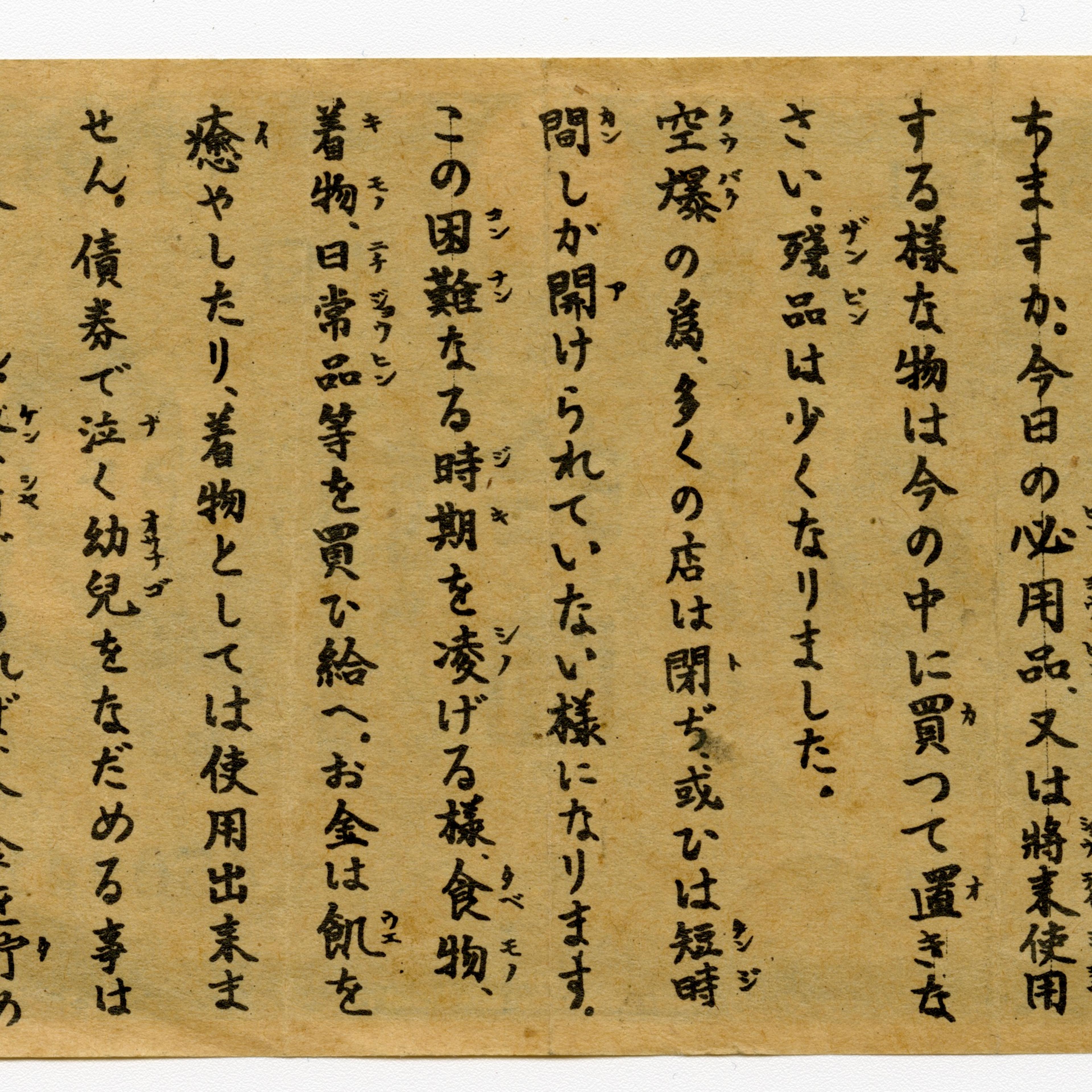 Japan Leaflet WWII