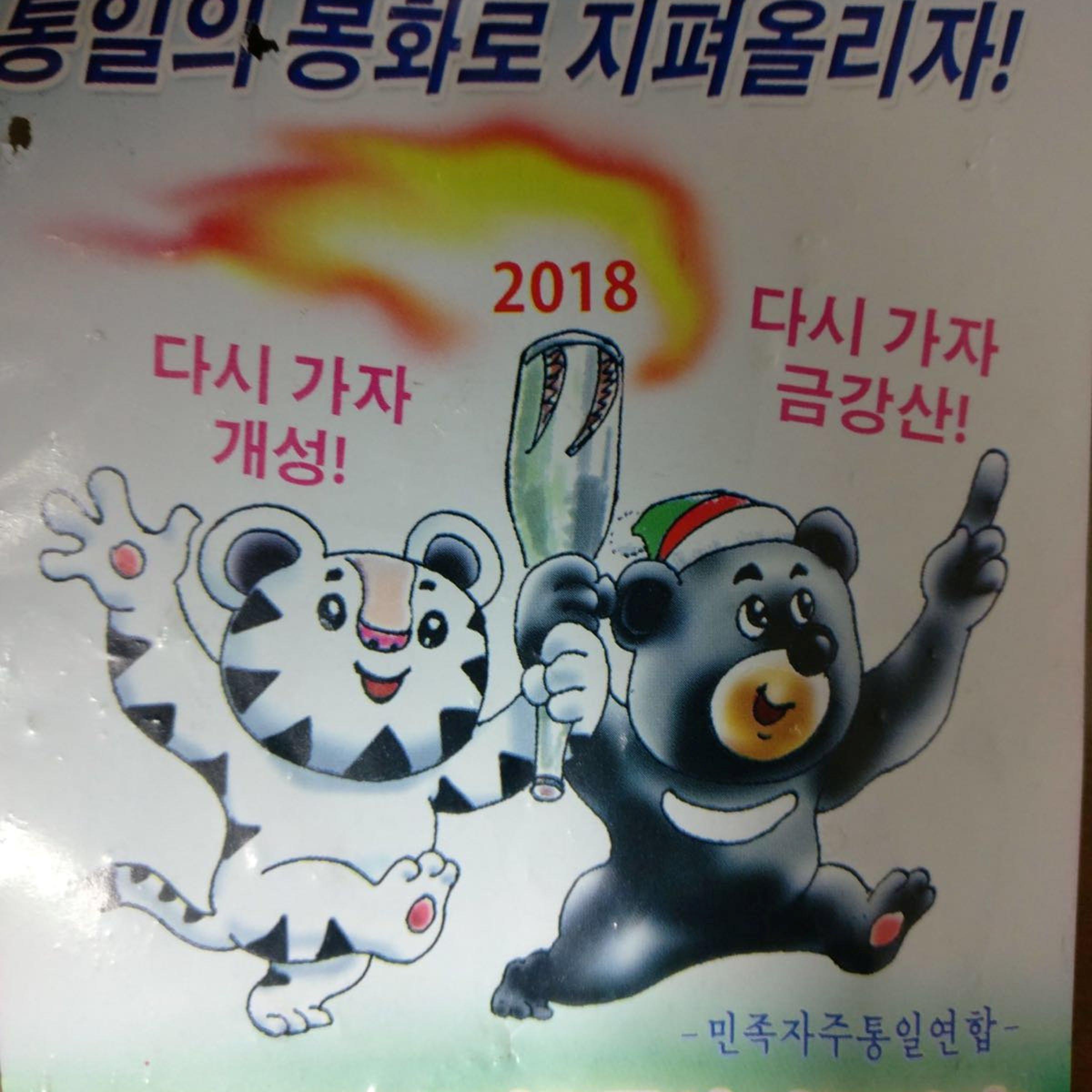 A propaganda flier from North Korea marking the start of the 2018 Winter Olympics that was found in Seoul