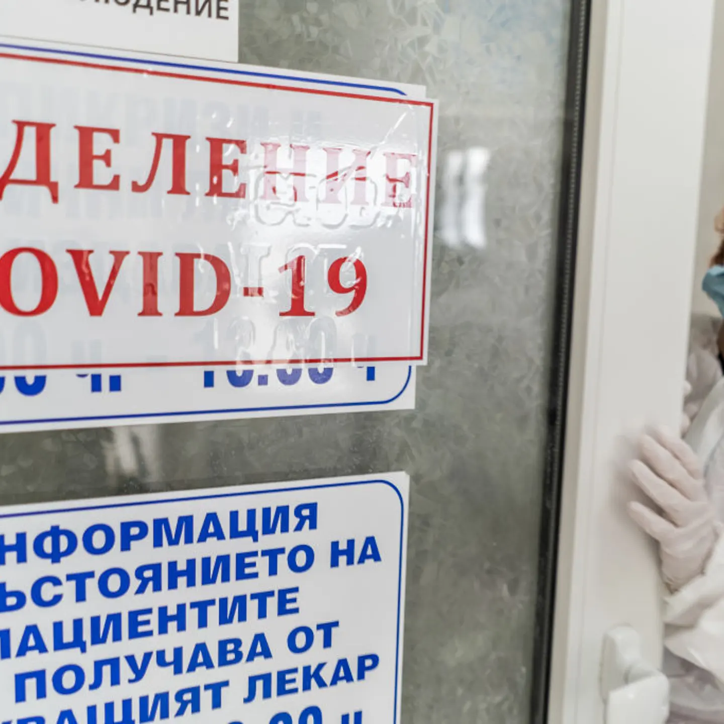 Inside A Bulgarian COVID-19 ICU