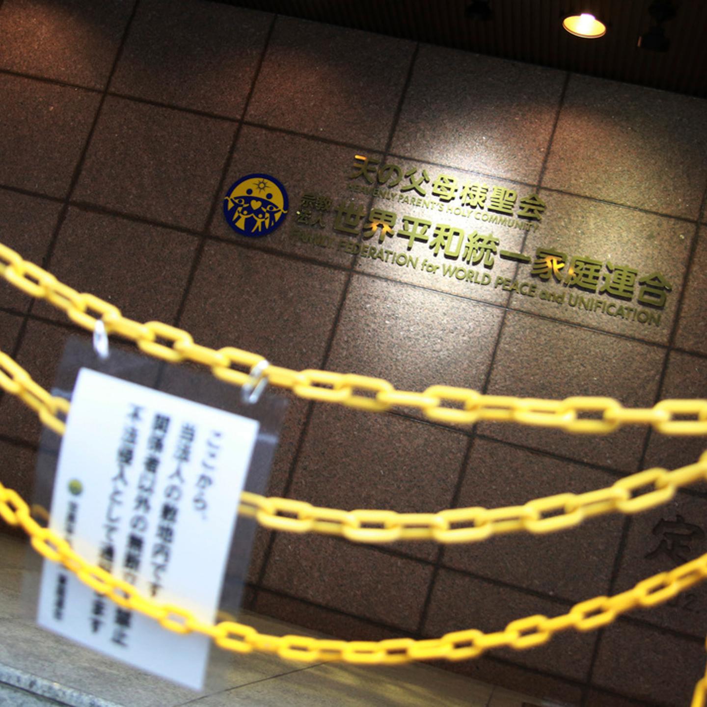 Family Federation for World Peace and Unification in Tokyo, Japa