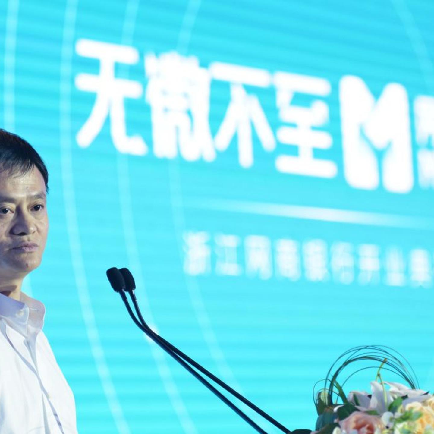 Founder of Ant Group Attends Conference